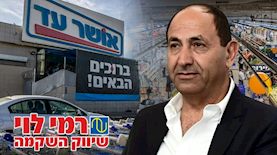 רמי לוי ואושר עד, צילום: קרדיט: פלאש 90/ תומר נויברג, shutterstock, קרדיט: פלאש 90/ יונתן זינדל, יוסי אלוני